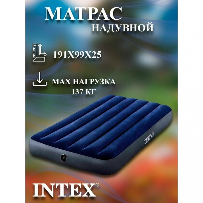 Матрас надувной intex 64757