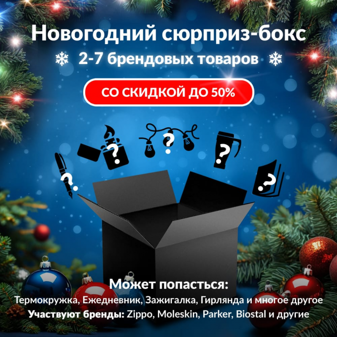 Новогодний сюрприз-бокс INTEX 1 int-gift-ng-1